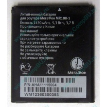 Аккумулятор для роутера МегаФон MR100-1 (Коломна)