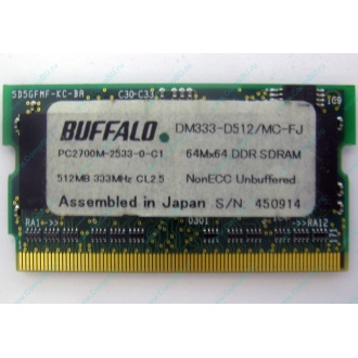 BUFFALO DM333-D512/MC-FJ 512MB DDR microDIMM 172pin (Коломна)
