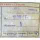 этикетка 18ЛО47А (Коломна)