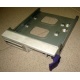 Салазки RID014020 для SCSI HDD (Коломна)