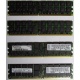 IBM 73P2871 73P2867 2Gb (2048Mb) DDR2 ECC Reg memory (Коломна)
