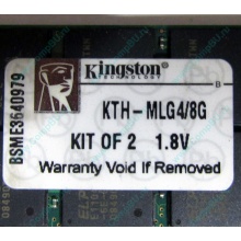 Серверная память 8Gb (2x4Gb) DDR2 ECC Reg Kingston KTH-MLG4/8G pc2-3200 400MHz CL3 1.8V (Коломна).