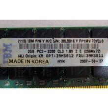 IBM 39M5811 39M5812 2Gb (2048Mb) DDR2 ECC Reg memory (Коломна)