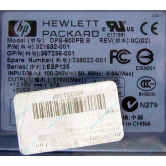 Блок питания 575W HP DPS-600PB B ESP135 406393-001 321632-001 367238-001 338022-001 (Коломна)