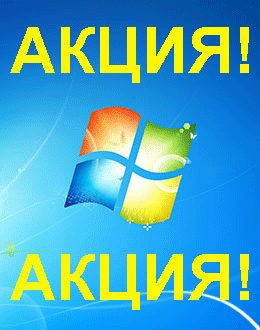 Распродажа Windows 7 (Коломна)